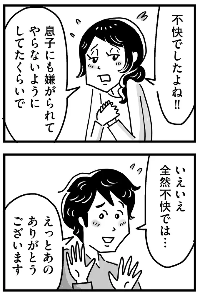 夫ではない男性と秘密の時間。名前も連絡先も知らない男性だが、徐々に距離が近づいて／心の不倫は罪ですか？（14）