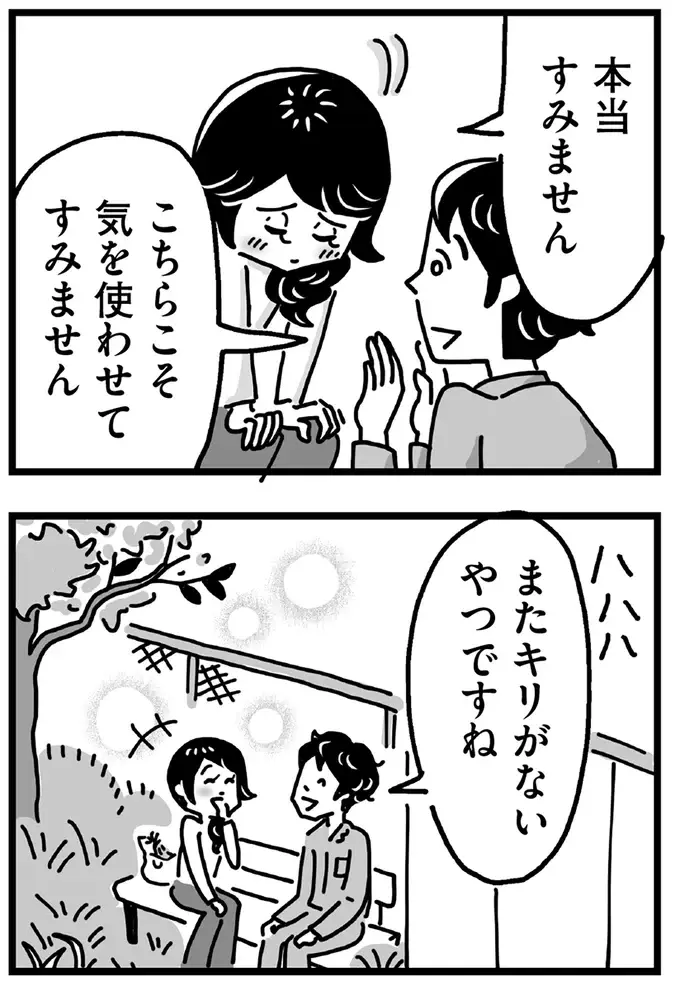 夫ではない男性と秘密の時間。名前も連絡先も知らない男性だが、徐々に距離が近づいて／心の不倫は罪ですか？（15）