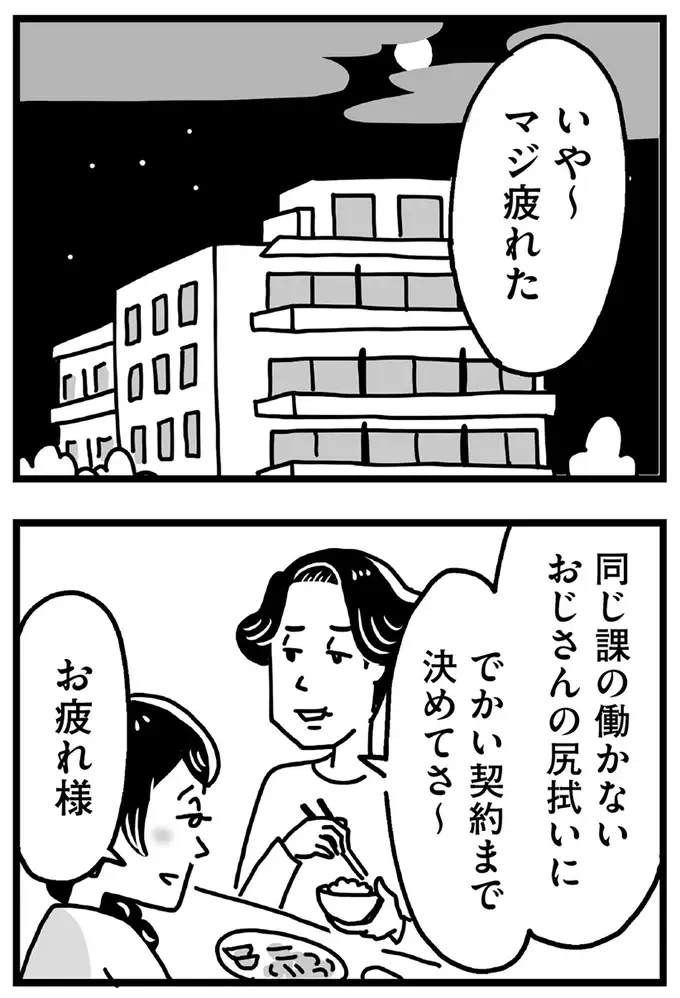 「大丈夫。私は一線は超えてない」夫との会話はつらい...でも公園で会う彼との会話は楽しくて／心の不倫は罪ですか？（2）