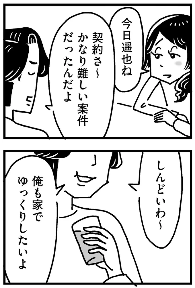 「大丈夫。私は一線は超えてない」夫との会話はつらい...でも公園で会う彼との会話は楽しくて／心の不倫は罪ですか？（3）