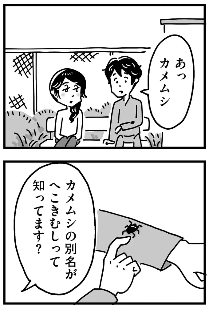 「大丈夫。私は一線は超えてない」夫との会話はつらい...でも公園で会う彼との会話は楽しくて／心の不倫は罪ですか？（5）