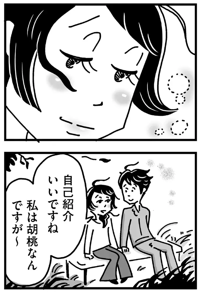 「大丈夫。私は一線は超えてない」夫との会話はつらい...でも公園で会う彼との会話は楽しくて／心の不倫は罪ですか？（10）