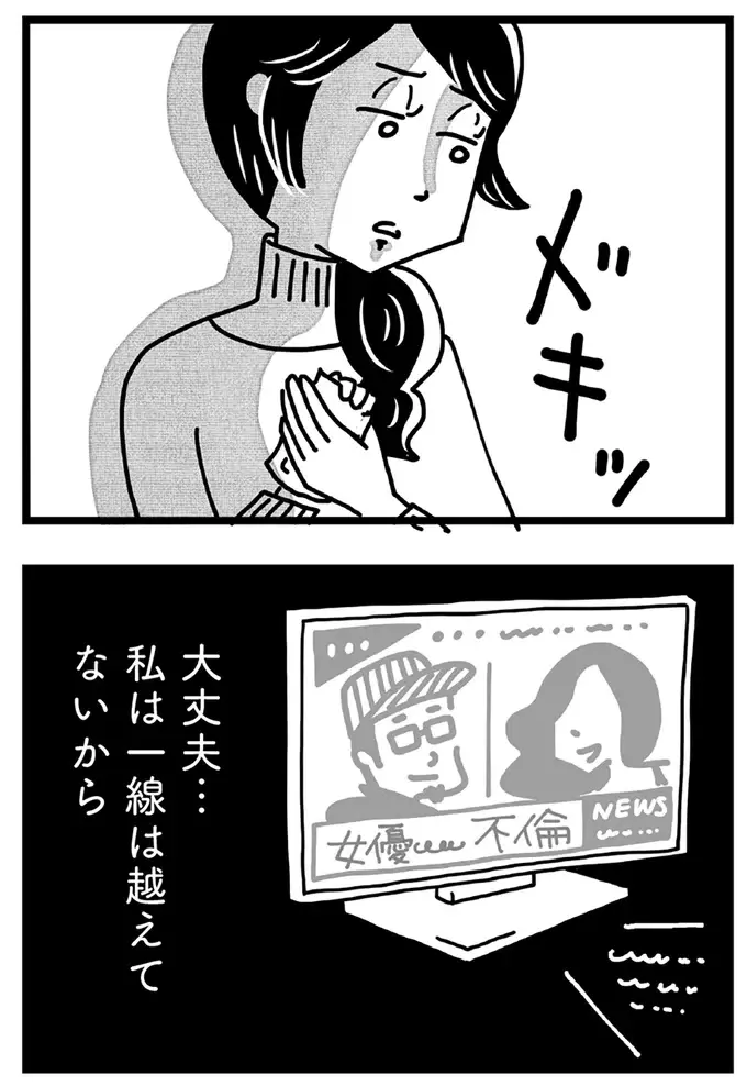 「大丈夫。私は一線は超えてない」夫との会話はつらい...でも公園で会う彼との会話は楽しくて／心の不倫は罪ですか？（15）