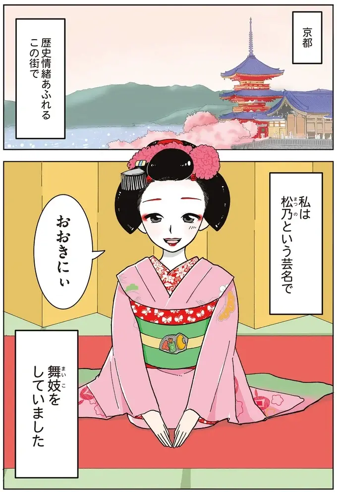 『舞妓をやめたそのあとで』（4）