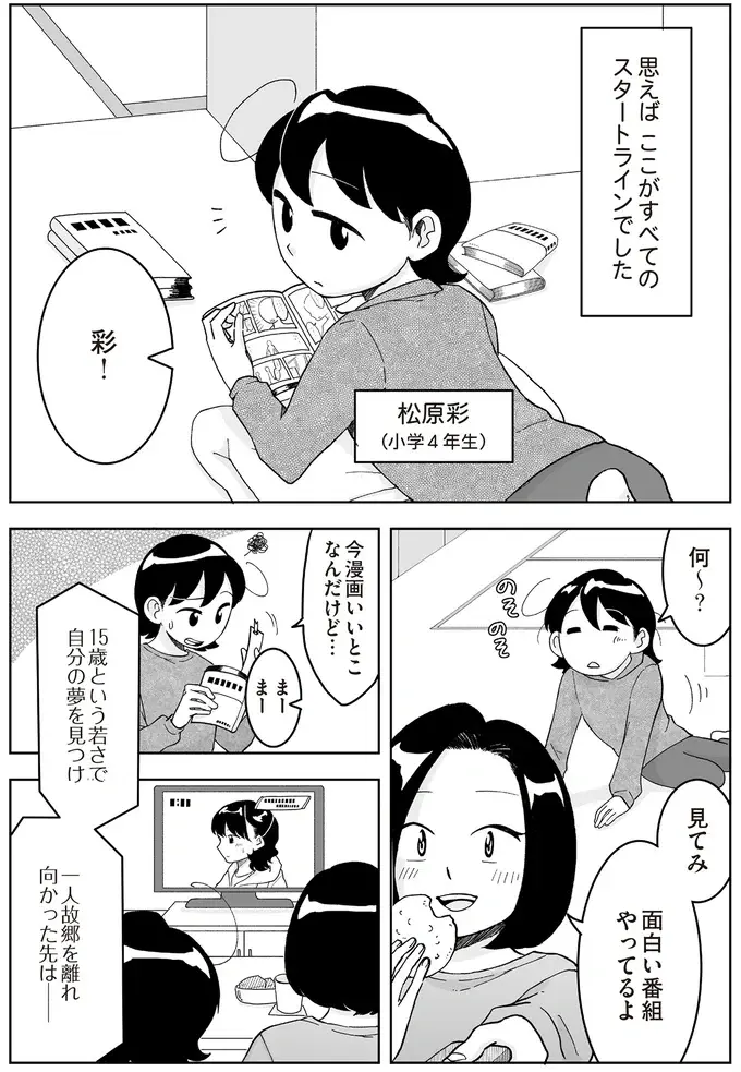 『舞妓をやめたそのあとで』（画像7/117枚目）
