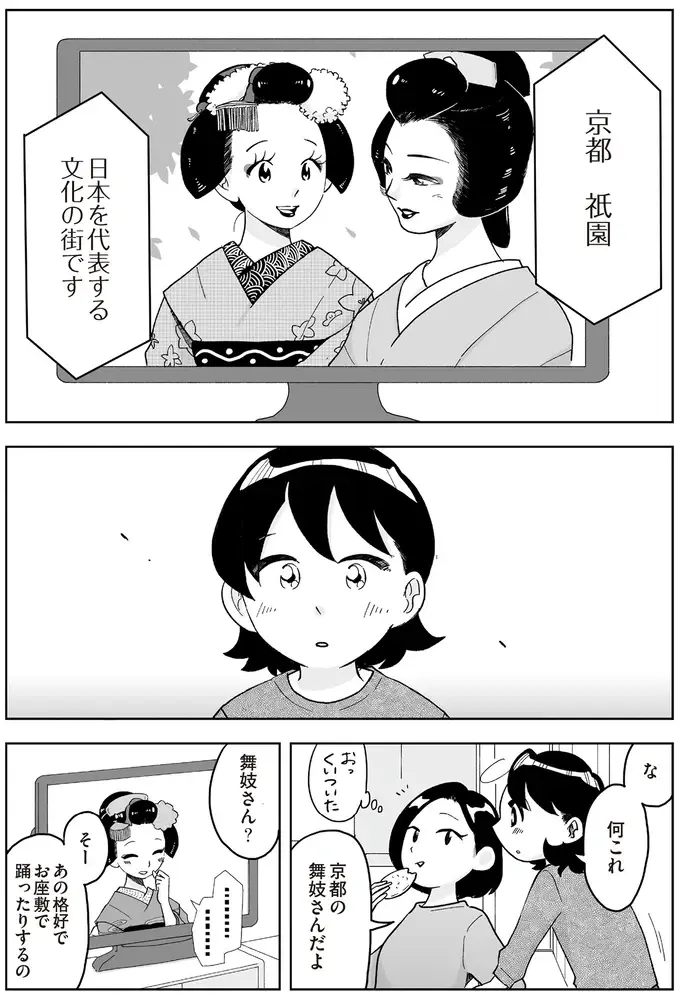 『舞妓をやめたそのあとで』（画像8/117枚目）