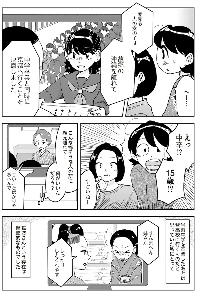 『舞妓をやめたそのあとで』（画像9/117枚目）