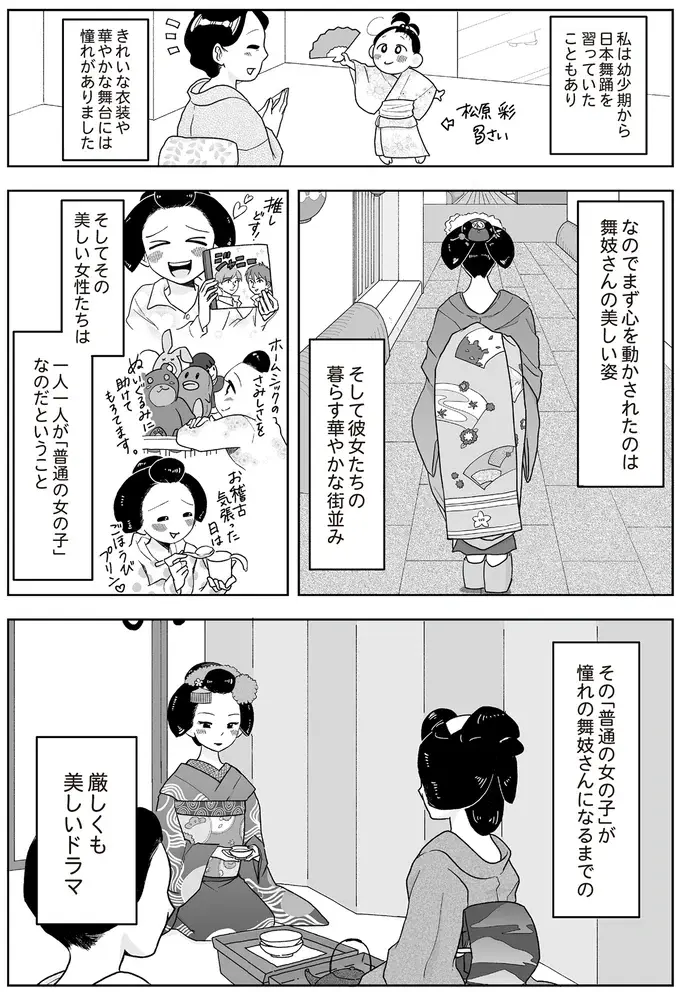 『舞妓をやめたそのあとで』（画像11/117枚目）