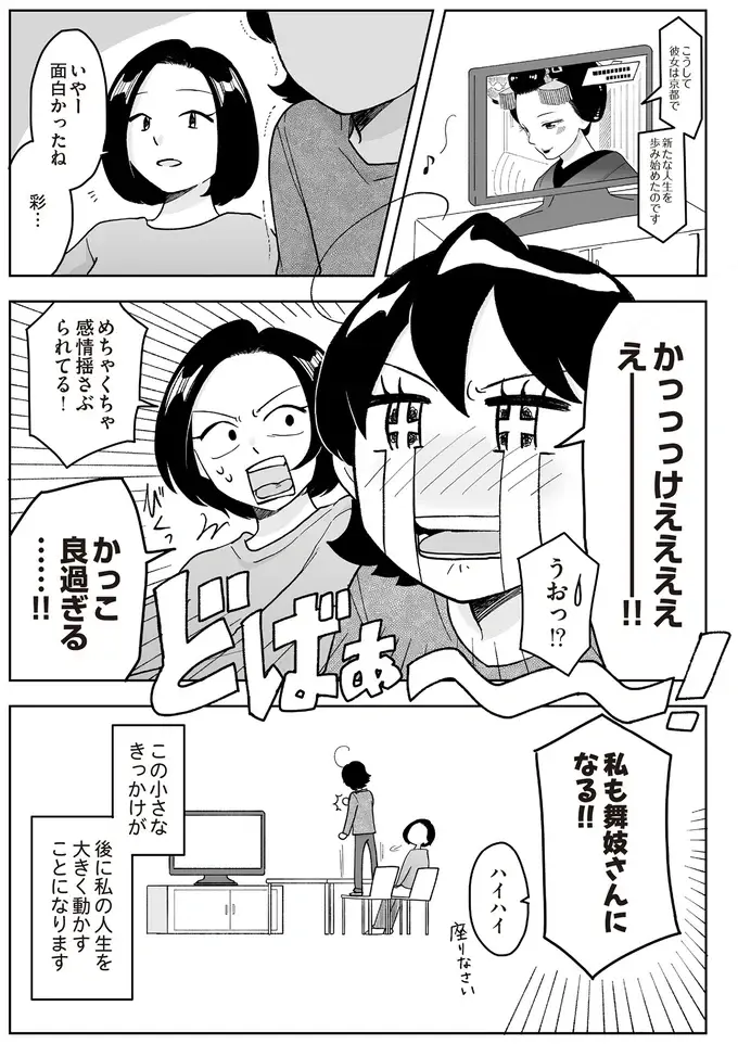 『舞妓をやめたそのあとで』（画像12/117枚目）