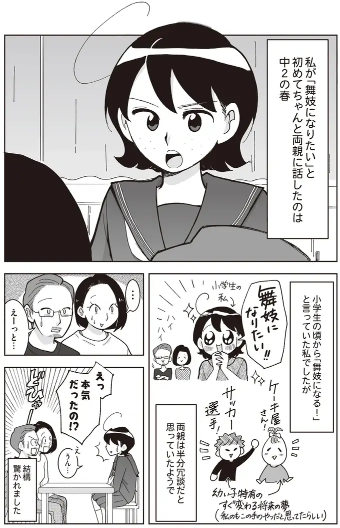 『舞妓をやめたそのあとで』（画像13/117枚目）
