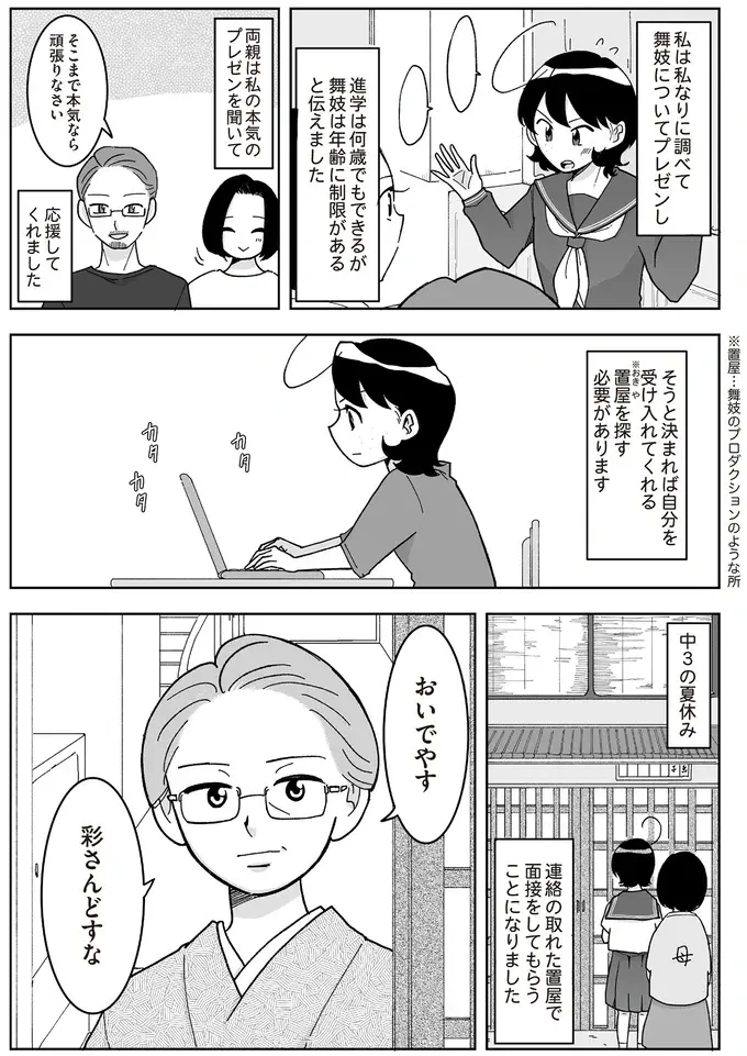 『舞妓をやめたそのあとで』（画像14/117枚目）