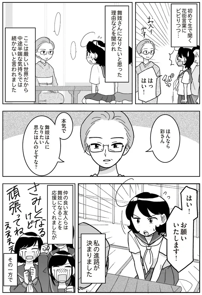 『舞妓をやめたそのあとで』（画像16/117枚目）