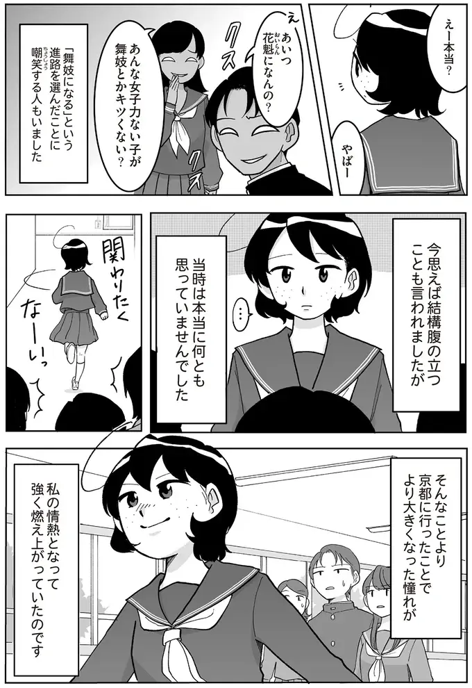 『舞妓をやめたそのあとで』（画像17/117枚目）