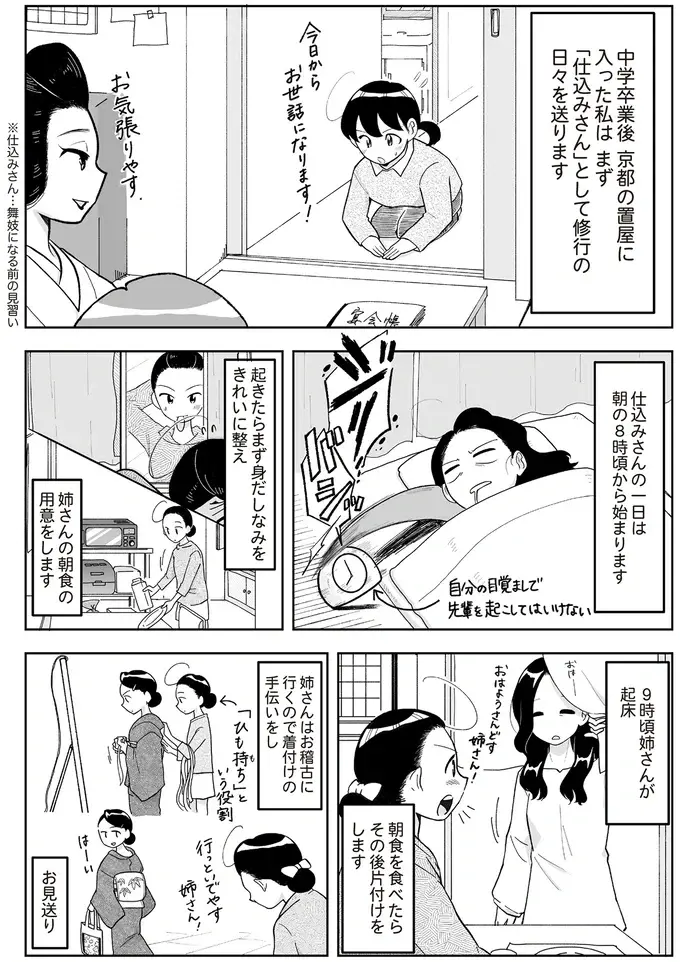 『舞妓をやめたそのあとで』（画像18/117枚目）