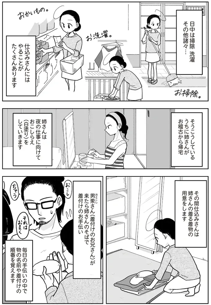 『舞妓をやめたそのあとで』（画像19/117枚目）