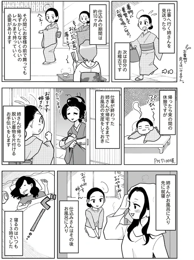 『舞妓をやめたそのあとで』（画像21/117枚目）