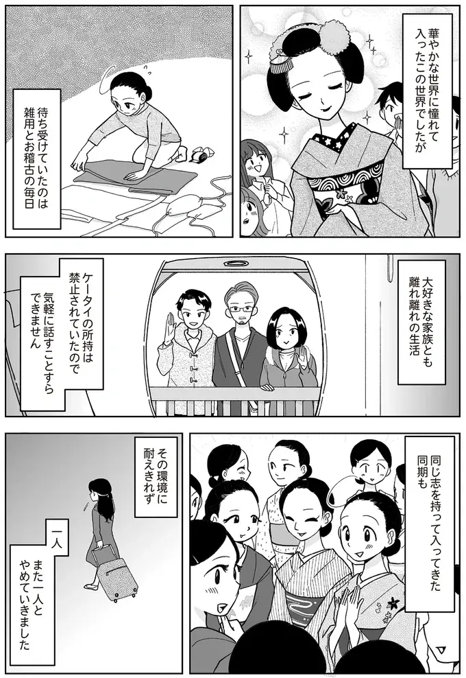 『舞妓をやめたそのあとで』（画像22/117枚目）