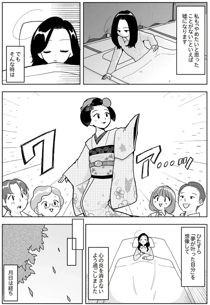 『舞妓をやめたそのあとで』（画像23/117枚目）