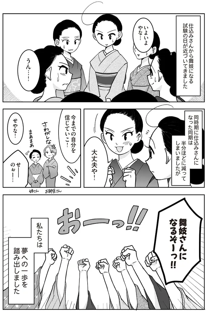『舞妓をやめたそのあとで』（画像24/117枚目）