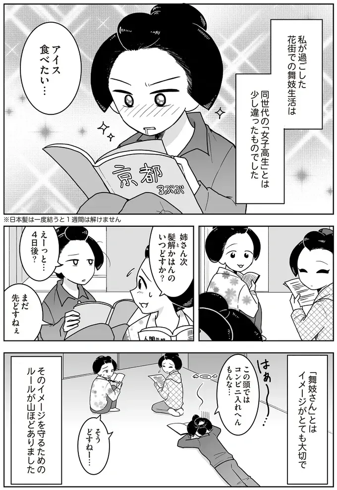 『舞妓をやめたそのあとで』（画像27/117枚目）