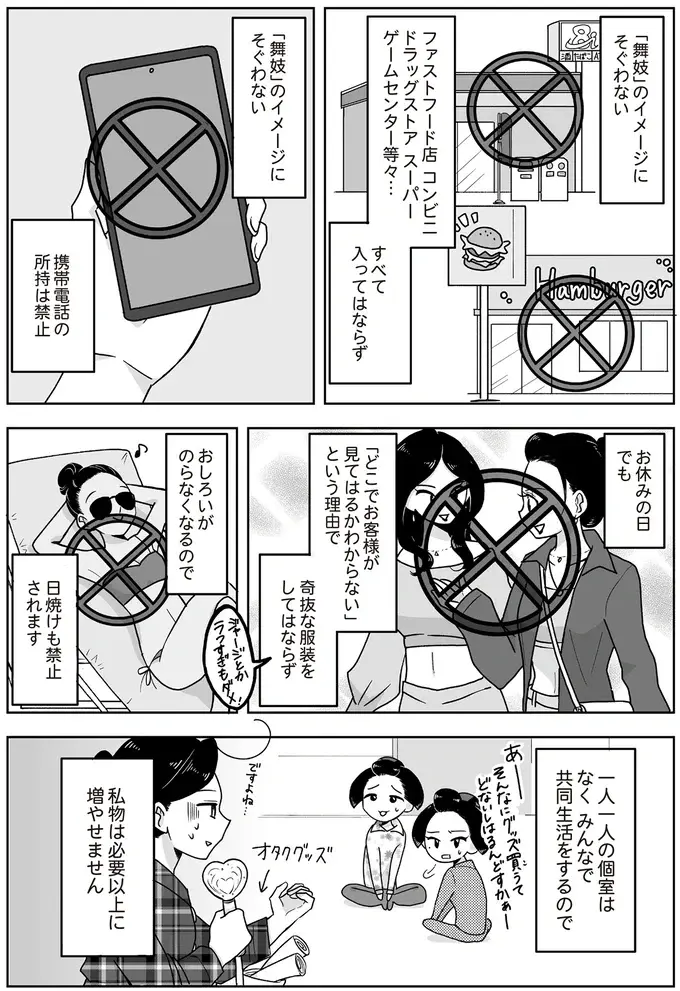 『舞妓をやめたそのあとで』（画像28/117枚目）