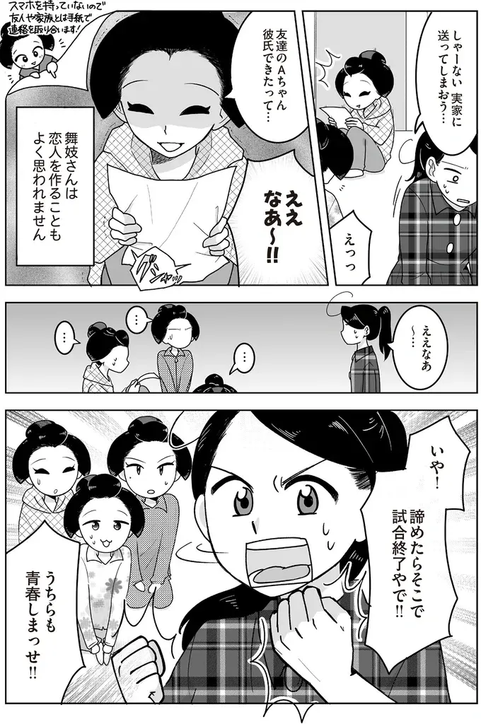 『舞妓をやめたそのあとで』（画像29/117枚目）