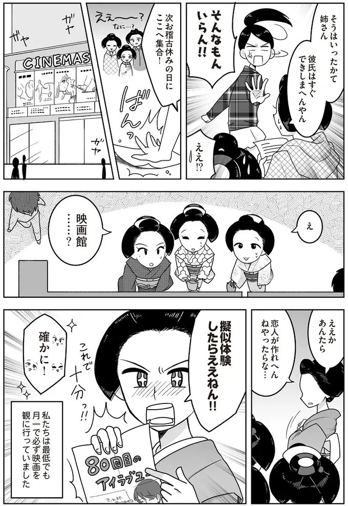 『舞妓をやめたそのあとで』（画像31/117枚目）