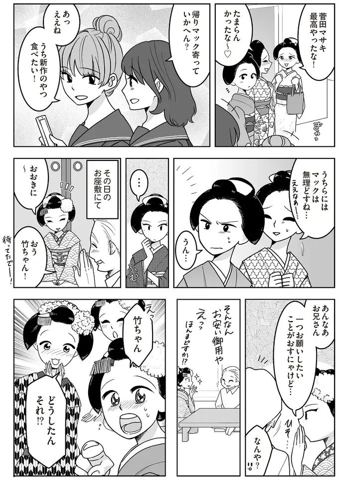 『舞妓をやめたそのあとで』（画像32/117枚目）