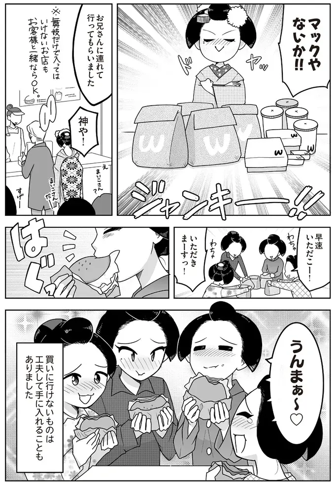 『舞妓をやめたそのあとで』（画像33/117枚目）
