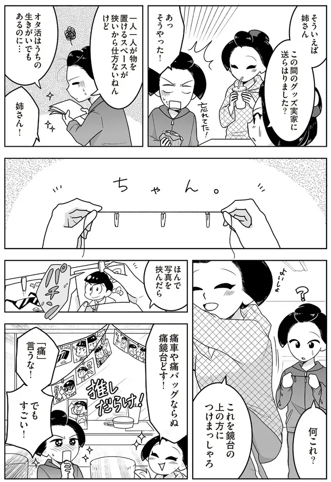 『舞妓をやめたそのあとで』（画像34/117枚目）