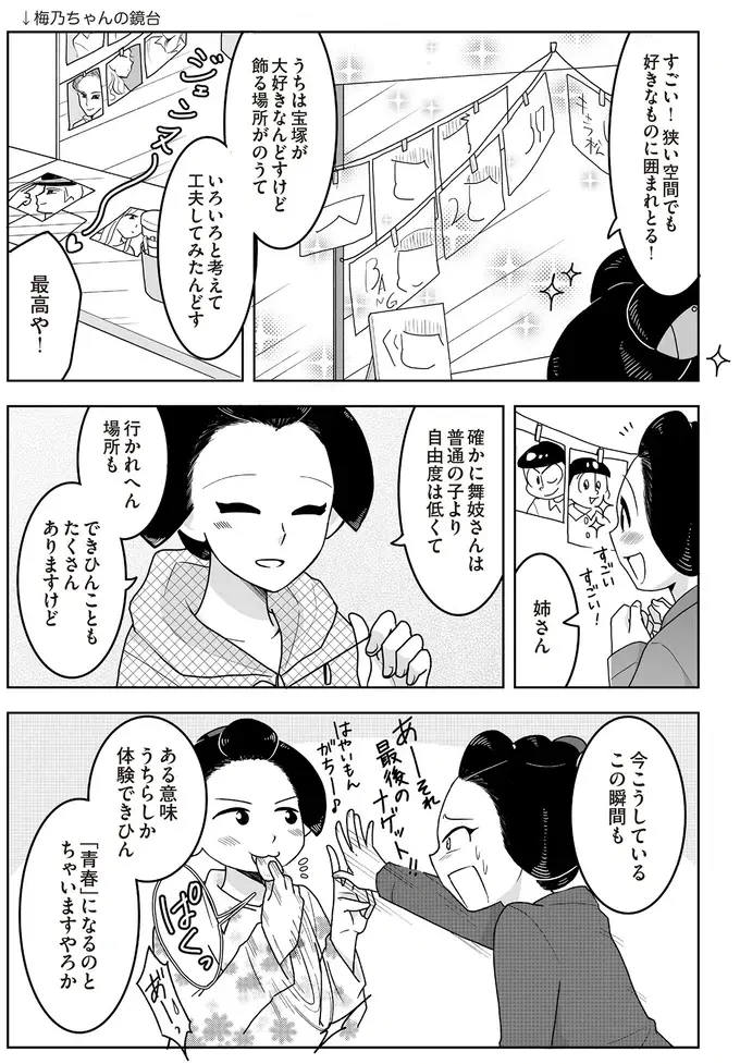 『舞妓をやめたそのあとで』（画像36/117枚目）