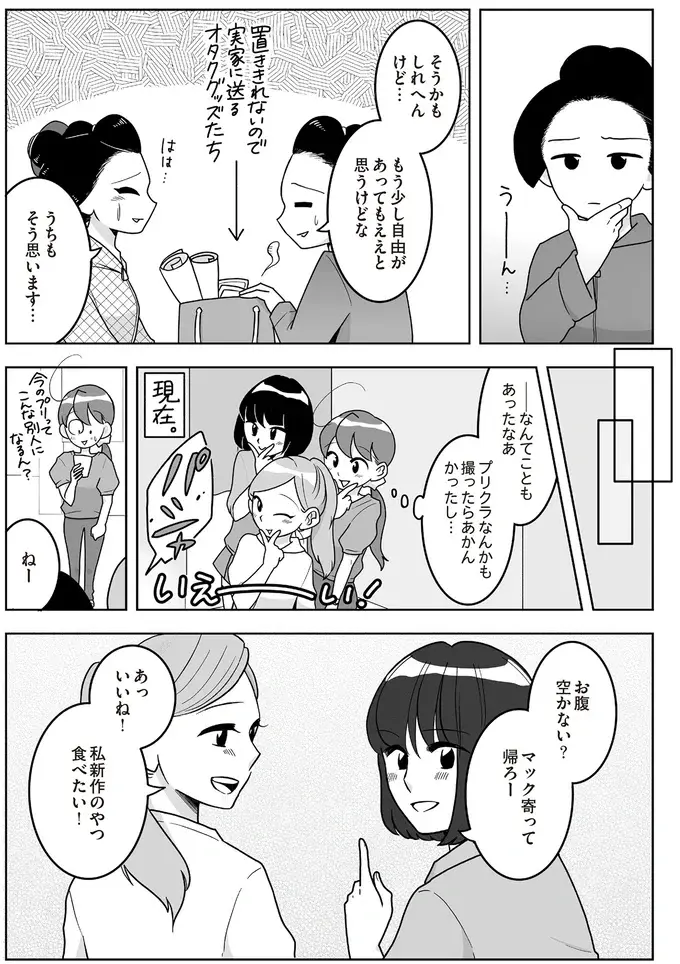 『舞妓をやめたそのあとで』（画像37/117枚目）