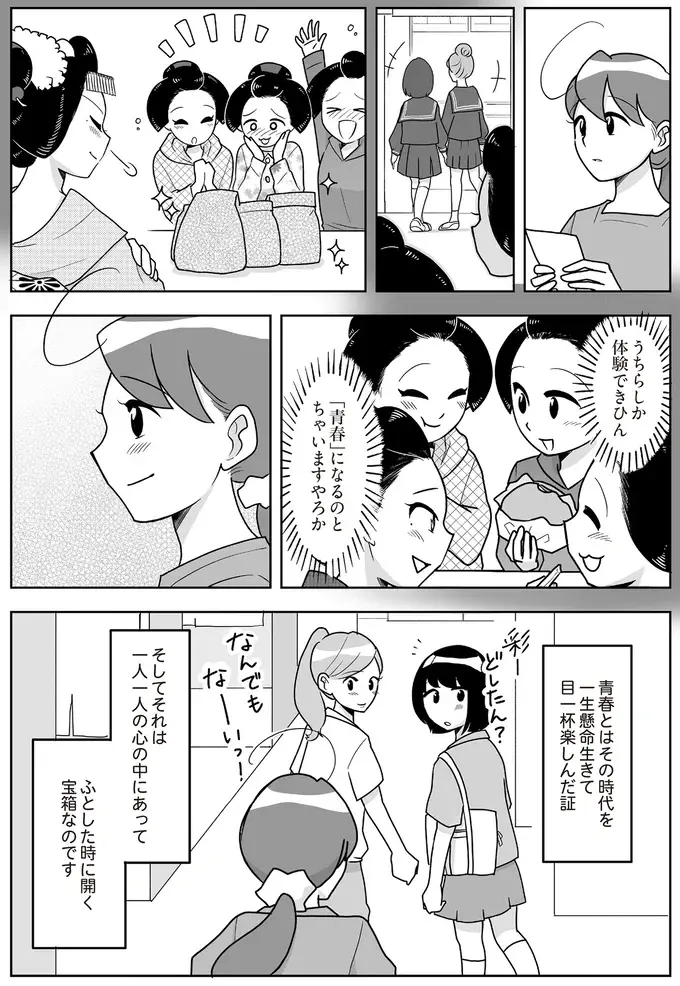 『舞妓をやめたそのあとで』（画像38/117枚目）