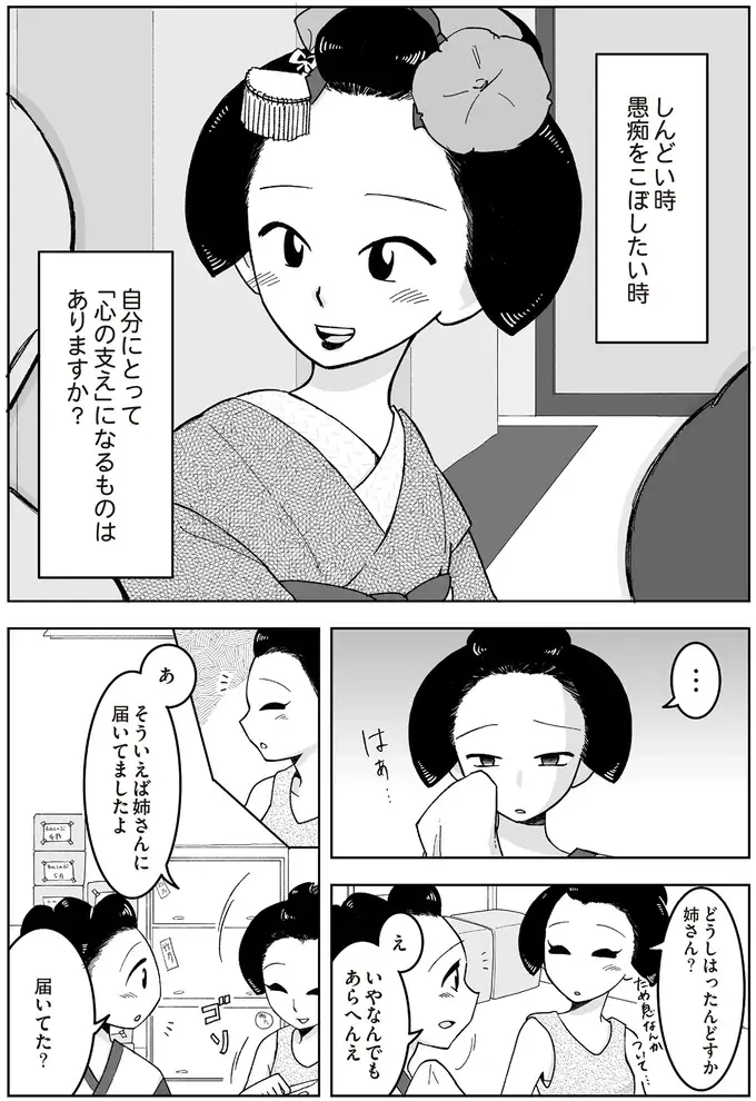 『舞妓をやめたそのあとで』（画像39/117枚目）