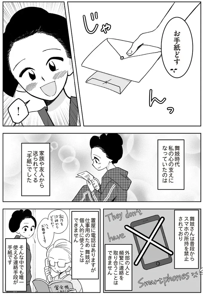 『舞妓をやめたそのあとで』（画像41/117枚目）