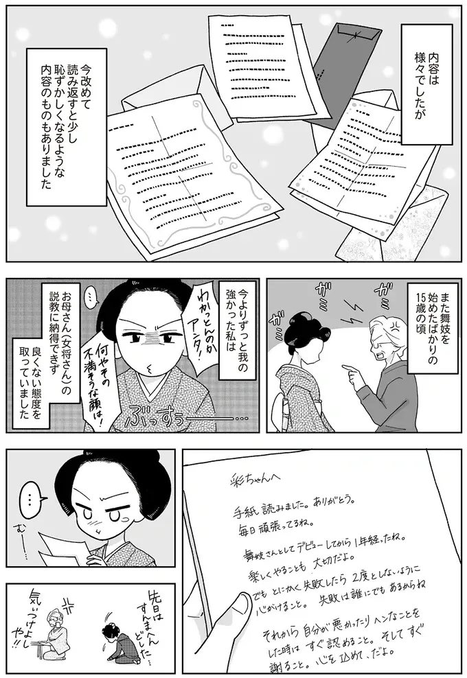 『舞妓をやめたそのあとで』（画像42/117枚目）
