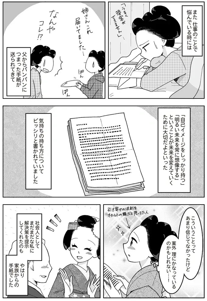 『舞妓をやめたそのあとで』（画像43/117枚目）