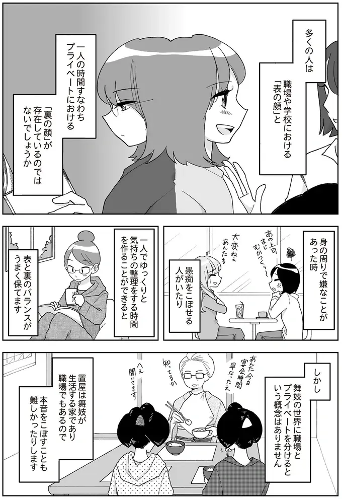『舞妓をやめたそのあとで』（画像44/117枚目）