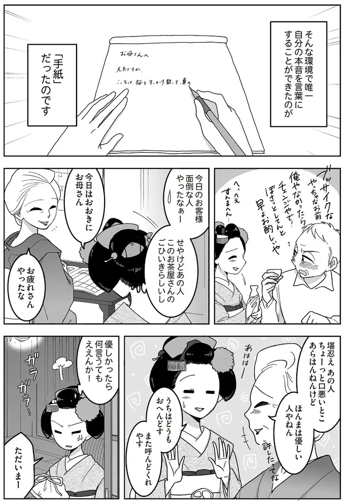 『舞妓をやめたそのあとで』（画像46/117枚目）
