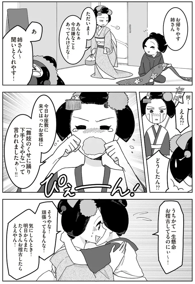 『舞妓をやめたそのあとで』（画像47/117枚目）