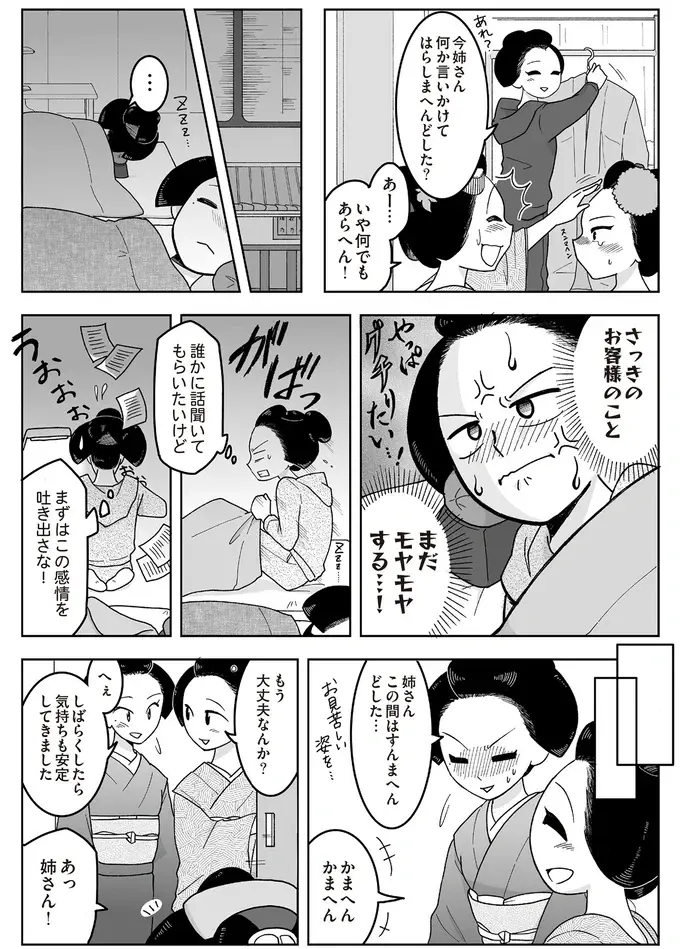 『舞妓をやめたそのあとで』（画像48/117枚目）