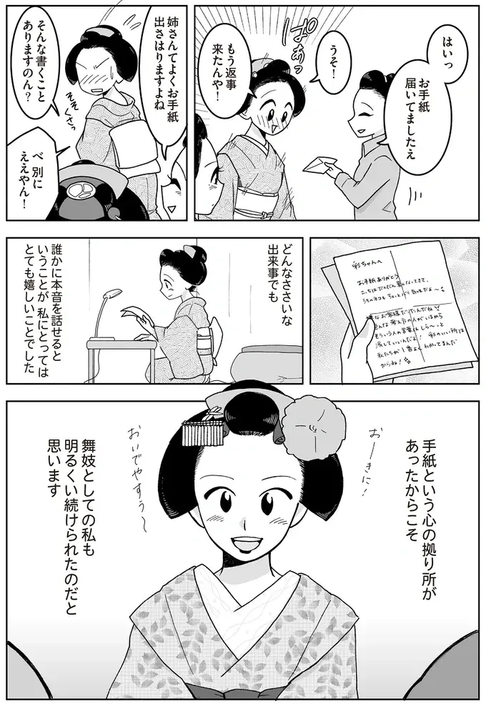『舞妓をやめたそのあとで』（画像49/117枚目）
