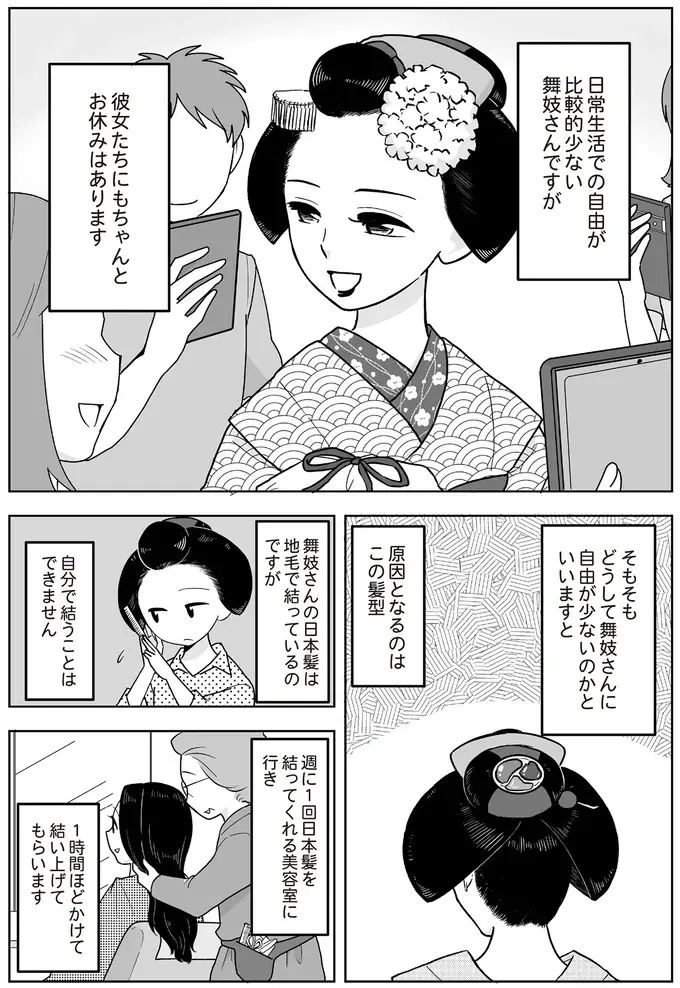 『舞妓をやめたそのあとで』（画像51/117枚目）