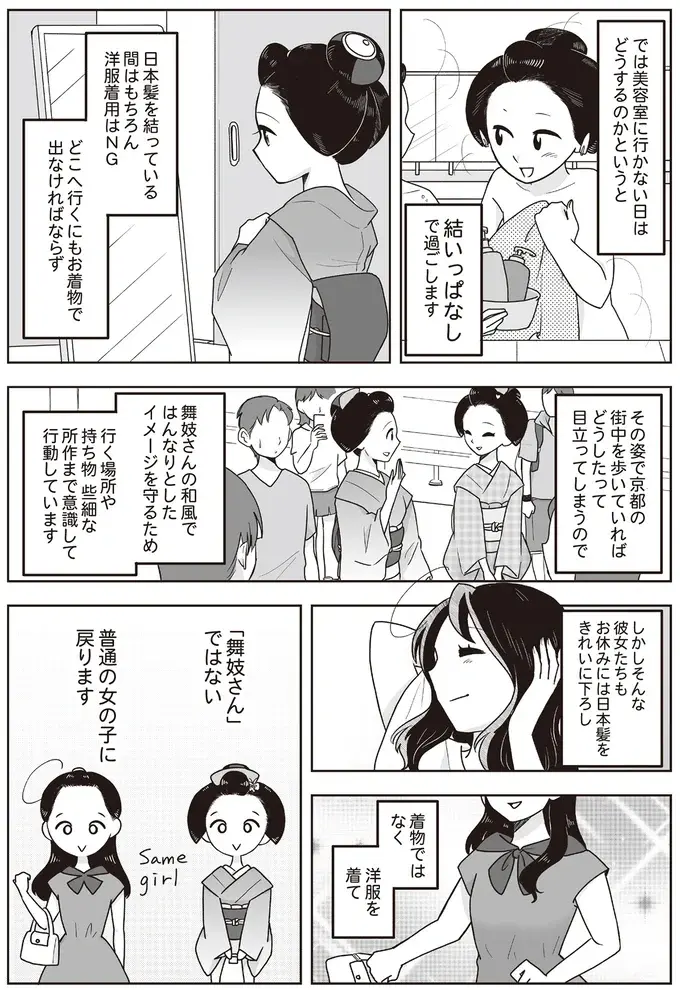 『舞妓をやめたそのあとで』（画像52/117枚目）