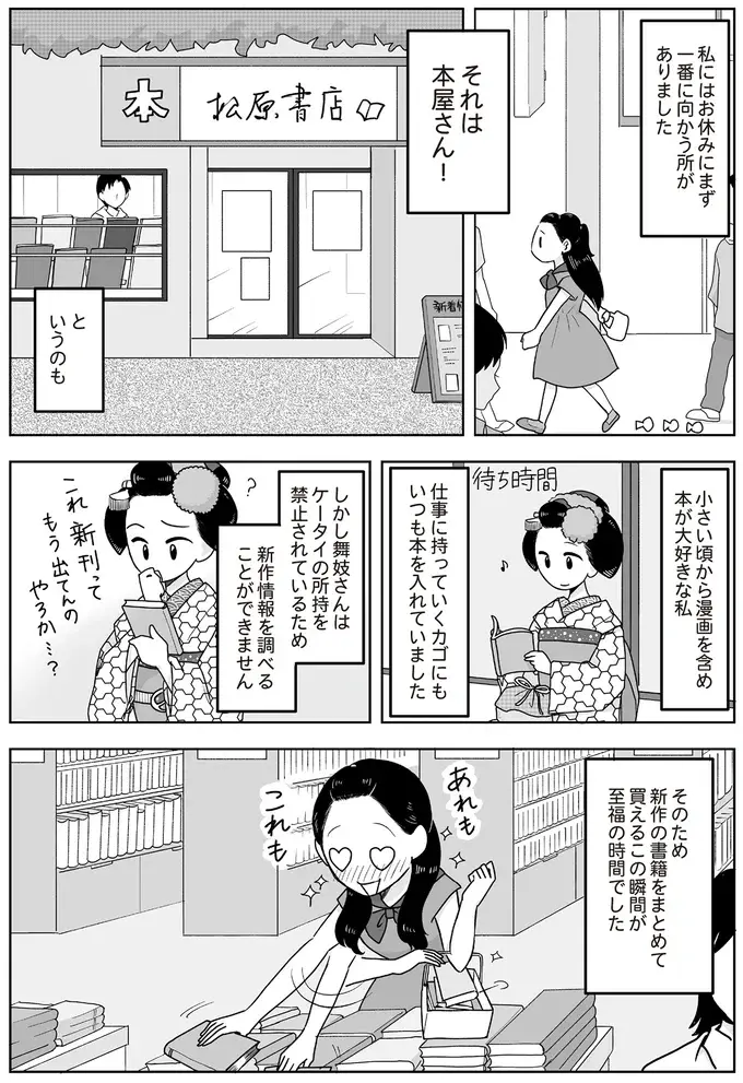 『舞妓をやめたそのあとで』（画像53/117枚目）