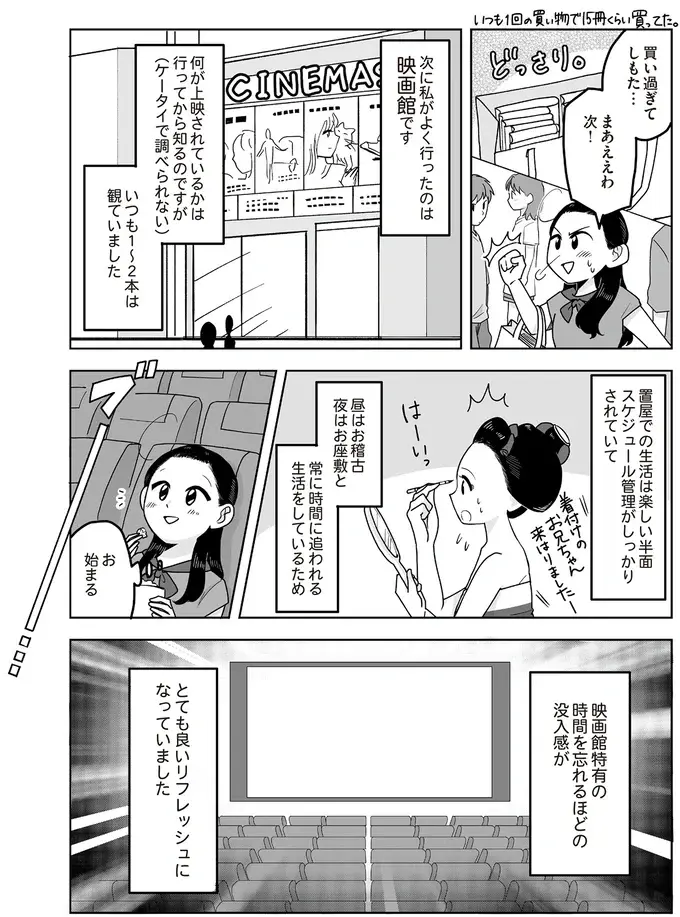 『舞妓をやめたそのあとで』（画像54/117枚目）