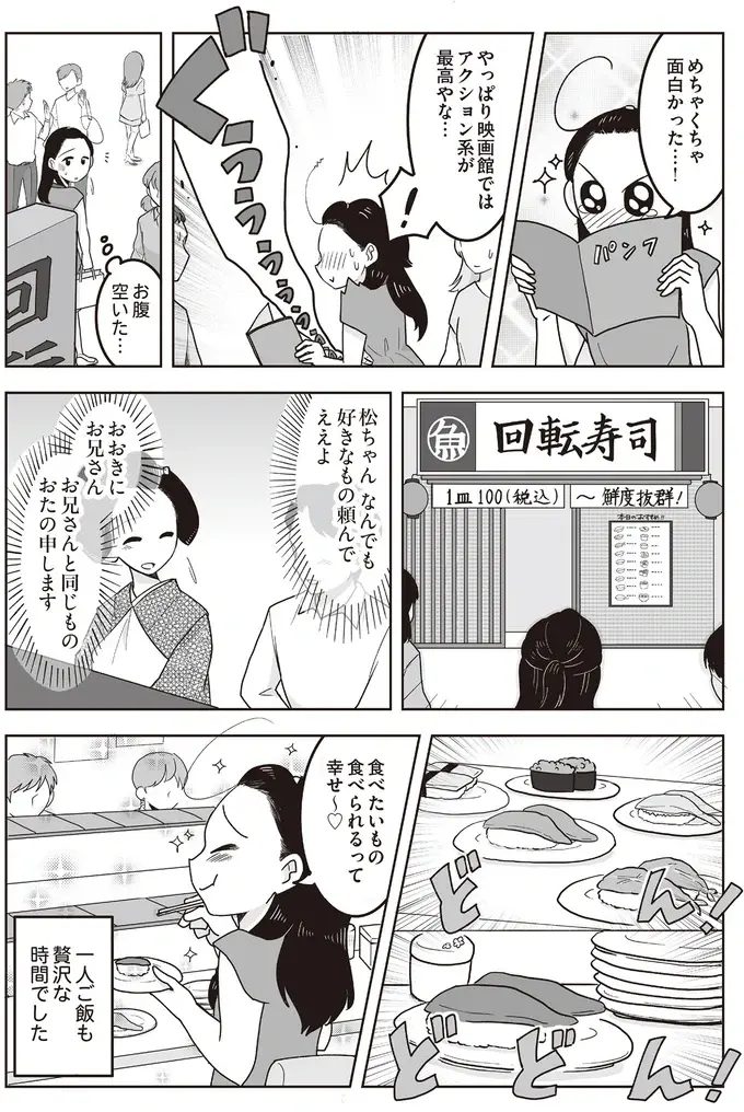 『舞妓をやめたそのあとで』（画像56/117枚目）