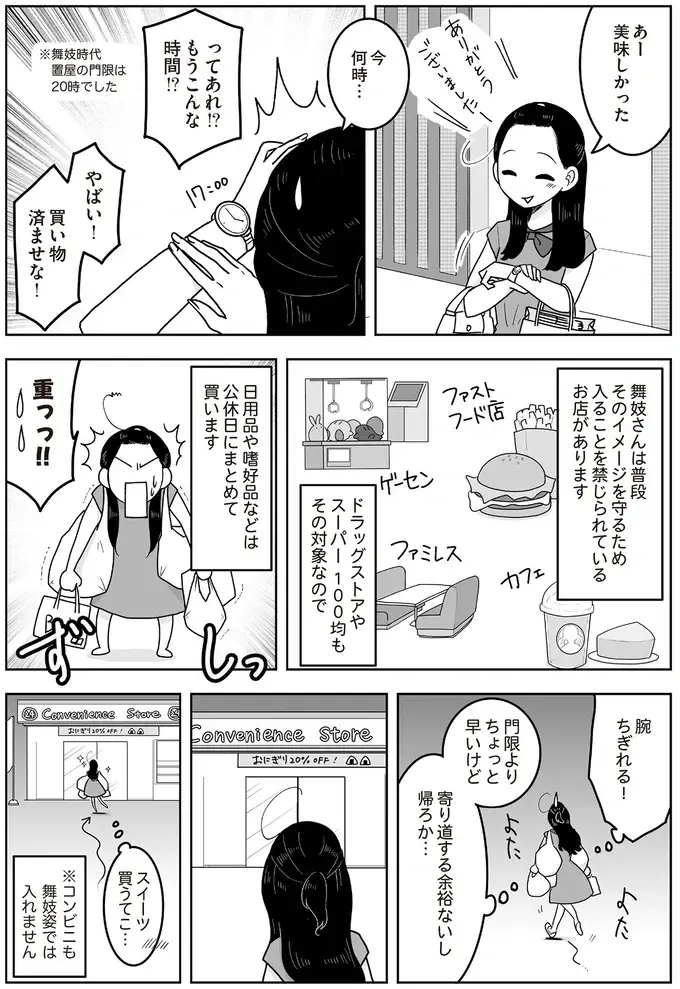 『舞妓をやめたそのあとで』（画像57/117枚目）