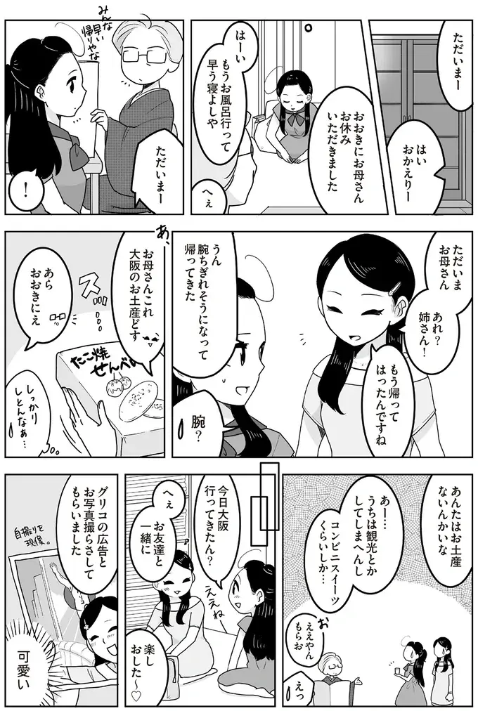 『舞妓をやめたそのあとで』（画像58/117枚目）