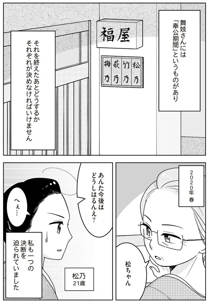 『舞妓をやめたそのあとで』（画像61/117枚目）